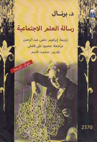 رسالة العلم الاجتماعية